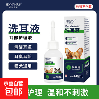 Cat ear drops, ear cleaning liquid, pet dog ear cleaning liquid, general cleaning supplies for cats and dogs, ear cleaning liquid 60ml