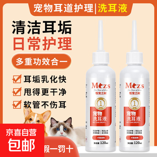 General pet ear cleaner for cats and dogs, cleaning earwax, deodorizing and removing mites, ear cleaning, antibacterial and mite removal, new upgrade, antibacterial and mite removal, two bottles of 240ml + 200 cotton swabs