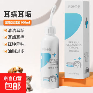 Pet ear drops cat ear cleansing liquid dog ear mite antibacterial deodorizing itchy ear odor ear cleansing liquid 100ml transparent pet ear drops 100ml*1 bottle
