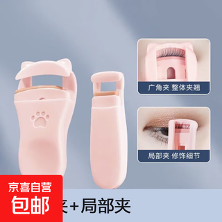 Eyelash curler women's long-lasting curling artifact portable combination partial wide-angle eyelash curler small pink cat ear clip + partial clip 2 pcs
