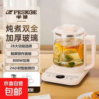 Hemisphere (peskoe) health kettle, kettle, hot water kettle, constant temperature kettle, health kettle, teapot, teapot, teapot all-in-one, fully automatic glass insulation for small household, off-white + filter + egg rack, stainless steel inner cover 1.8l