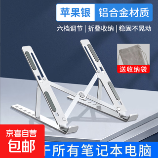 【全网热销】笔记本电脑通用金属支架散热增高托物架全兼容游戏本收纳折叠便携升降支撑立式支架 高质量金属版【苹果银16寸赠收纳袋】防滑稳固
