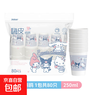 Yijie sanrio family ip disposable paper cups for office and home thickening 250ml high-end paper cups 250ml*80 pieces