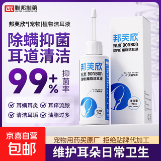 Bangzai pet ear cleansing liquid to remove ear mites and fungi ear drops ear cleaning liquid special care for dogs and cats upgraded version 70ml*1 bottle universal ear drops for cats and dogs - ear mite cleaning