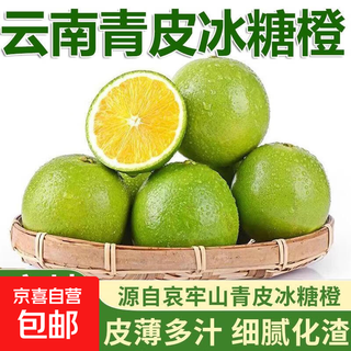【翡翠橙】云南冰糖橙玉溪青皮冰糖橙橙子生鲜脐橙 带箱2斤60-65mm