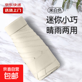 Women's mini sun umbrella 50% off sun protection uv compact and convenient foldable ultra-light portable parasol for rain or shine full blackout - off-white