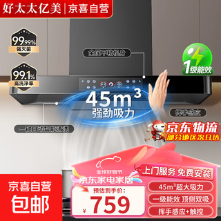 Good wife yimei range hood home kitchen large suction top suction exhaust hood intelligent body sensing self-cleaning european style range hood flagship model 900 wide intelligent control computer model + air leakage sensor + intelligent body sensing