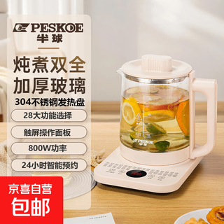 Hemisphere (peskoe) health kettle, kettle, thermostatic kettle, health kettle, teapot, teapot, teapot all-in-one machine, fully automatic glass insulation, small household, off-white 304 heating plate, stainless steel inner cover 1.8l