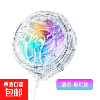 Upgraded e-sports model, mobile phone radiator, mobile phone holder, large fan cooling, ice cooling artifact back clip, suitable for live broadcast of genshin impact, black shark, xiaomi, huawei, apple, lantern model, transparent