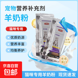 Pet goat milk powder for cats, newborn cats, kittens, adult cats, goat milk powder nutritional supplement, fattening pregnancy and postpartum milk powder, goat milk powder for cats, 10g*1 bag