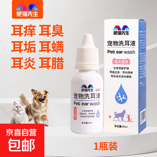 Pet ear cleaning solution removes ear wax, ear odor, removes odor, ear mites, inhibits bacteria and relieves itching, anti-inflammatory ear cleaning solution for cats and dogs ears, ear care, 1 bottle of ear cleaning solution 60ml
