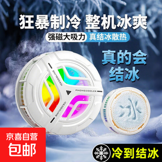 New magnetic mobile phone radiator, semiconductor-made icing rgb lighting effect, e-sports game live broadcast and video fan cooling artifact, suitable for apple and android plug-in, ice crystal white, semiconductor refrigeration + magnetic sheet + power cord, icing style