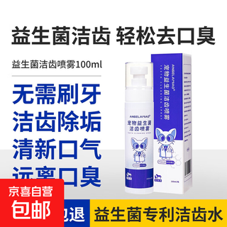 Pet tooth cleaning water 100ml probiotic mouthwash for cats and dogs to remove bad breath, tartar and odor, get 3 bottles, buy 2 get 1 free