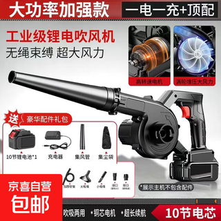 Dual-purpose blower for blowing and sucking, rechargeable lithium hair dryer, high-power industrial computer, vehicle-mounted cleaning dust collector, dual-purpose blowing and sucking (luxury configuration), 10 cells, one battery, one charge