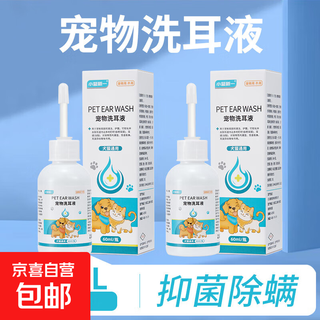 Pet ear drops to remove ear mites for cats, ear cleaning solution for dogs and cats, ear cleaning solution for dogs and cats, 2 bottles of ear cleaning solution (enhanced version to kill ear mites)