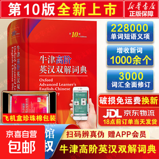 牛津高阶英汉双解词典第10版2025版 商务印书馆英语词典字典英汉词典第十版新版本非第12版 中小学生工具书初中学生高中生通用英文词典