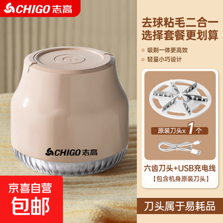 Chigo hair ball trimmer, convenient household hair ball remover, rechargeable shaver, hair stick remover, hair removal ball machine, one-click ball removal, no damage to clothes, rechargeable and plug-in, cream white, standard single blade head, super clean ball removal