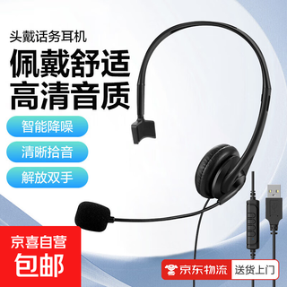 Operator's special headset, customer service headset, noise reduction, mobile phone, desktop laptop, headset, outbound call sales, telemarketing, student online class, wired with microphone, headset, usb interface-tuning function