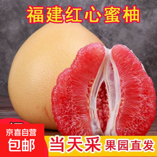 Fujian pinghe old tree red pomelo, a fruit suitable for all ages, 1.5-2jin jin is equal to 0.5kg, thin skin, thick flesh and juicy
