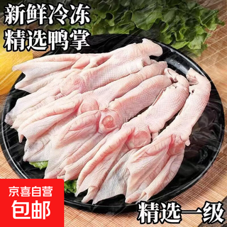 Hongyan fresh bone-in duck feet large frozen ingredients fresh duck feet hot pot barbecue braised commercial fresh duck feet 2jin jin equal to 0.5kg packed