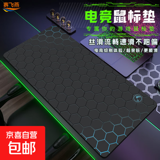 【电竞搭档】鼠标垫防滑超大加厚办公游戏桌垫防水操控游戏垫FPS游戏无畏契约CSGO顺滑桌垫赛飞燕 800x350*3mm科技蜂窝Ex【细面防水】