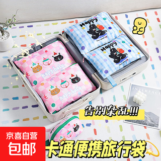 Jd logistics travel packaging storage bag cute striped travel portable underwear bag suitcase three-piece set rabbit three-piece set
