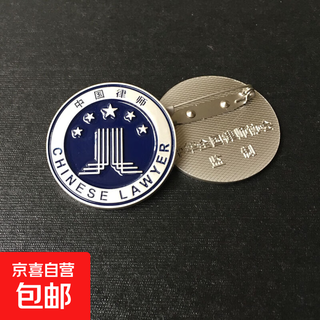 China lawyers association brooch legal service badge barrister metal badge small brooch brooch pin lawyer dark blue large badge
