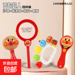 婴幼儿早教启蒙沙锤手摇铃拨浪鼓手拍鼓响板面包超人安抚玩具 【4件套】节奏音乐感知套装