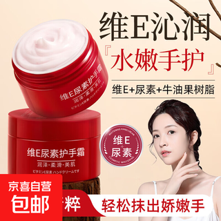 Vitamin e urea hand cream red jar bottle for men and women to moisturize and replenish hands to prevent dryness and cracking portable 100g*1 tube (try it for trial use)