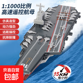 电动遥控航空母舰仿真战舰模型福建舰儿童玩具大号防水遥控赛船 遥控航母