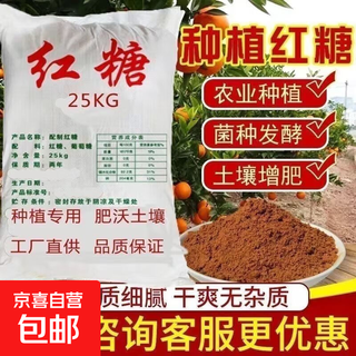 Special brown sugar for plant and aquatic agricultural planting, fermentation, environmental protection enzyme, fruit tree and vegetable fertilizer to increase production, strengthen roots and expand fruits. brown sugar for agricultural use is not edible (10 jin jin is equal to 0.5 kg) quality