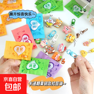 Cute cartoon keychain blind bag, fun gift, keychain pendant, stall gift, creative small pendant, keychain blind bag-mixed style-10 pcs