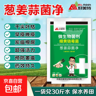 Onion, ginger and garlic bacteria cleansing special dry tip yellow leaf fast green agricultural microbial inoculum against disease, rust and botrytis botrytis onion, ginger and garlic bacteria cleansing 25g*10 bags