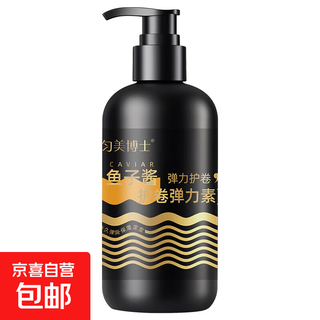 Caviar roll-protecting elastin after perm, moisturizing and shaping natural fluffy wool rolls, special for women, authentic caviar roll-protecting elastin 300ml*2 bottles