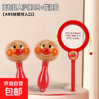 Infant and toddler early education enlightenment maracas hand rattle rattle drum beater anpanman comfort toy 2 maracas + rattle
