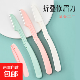 Foldable eyebrow trimming knife for women, safe for beginners to shave hair, eyebrow trimming knife for bangs, advanced eyebrow trimming knife, 2 pieces, random color of eyebrow trimming knife, flash sale exclusive