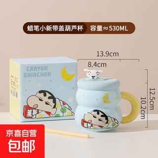 Crayon shin-chan ceramic cup with lid color boxed mug gift high-looking coffee cup cute souvenir water cup crayon shin-chan colored boxed gourd cup with lid - blue