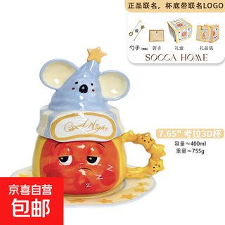 Socca star-man co-branded mug with lid, koala cup, birthday gift for girls, best friends, couple cups, 3d koala cup three-piece set (gift box + gift bag + greeting card), 1 free spoon