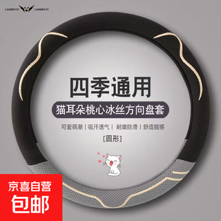 2025 new ice silk cartoon cute female four seasons universal car steering wheel cover summer car interior anti-slip breathable universal meteorite gray round