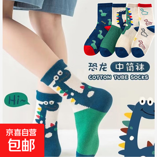 Children's socks new spring and autumn cute breathable mid-calf socks for boys and girls dinosaur cotton socks children's socks dinosaur style socks random 3 pairs 5-8 years old recommended foot length 15-18cm