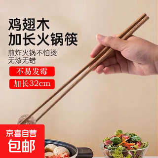 Original solid wood, pure natural chicken wing wood chopsticks, household high-end antibacterial, mildew-proof, anti-slip solid wood tableware, fried and corrosion-resistant, 32cm longer, hot pot chopsticks, 2 pairs