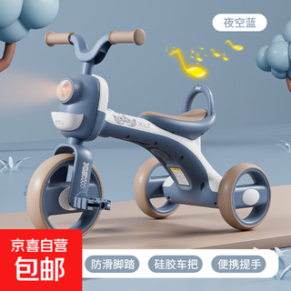 儿童三轮车2--6岁脚踏车宝宝滑行车平衡车男女小孩带玩具灯光音乐 夜空蓝+音乐灯光 适合身高90-118厘米