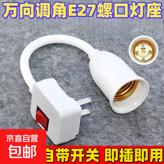 Bulb lamp holder with switch socket universal lamp base hose lamp holder plug wall lamp e27 screw led socket lamp two plug universal socket lamp holder - 1 pack