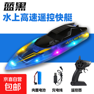 遥控快艇超大遥控船充电高速轮船无线电动男孩儿童水上玩具船模型 【夜光版】竞速遥控船-蓝黑色