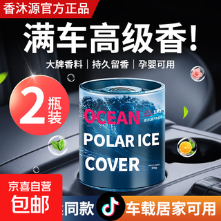 Car balm aromatherapy 2025 new long-lasting fragrance car light fragrance car advanced fragrance arctic ocean (blue ocean fragrance) 2 cans