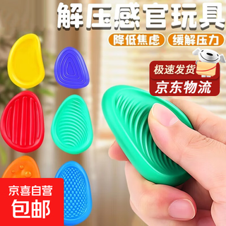 Sensory stone adhd hyperactivity relief anxiety and decompression artifact silicone finger touch board focus bean strength training toy sensory stone 6 pack combination set