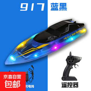 Remote control speed boat extra large remote control boat charging high speed ship wireless electric boy and children water toy boat model luminous version racing remote control boat - blue and black