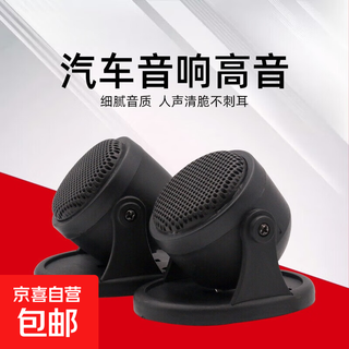 Home car subwoofer audio piezoelectric modified small tweeter fever tweeter tweeter ball nm0009a one pair car tweeter