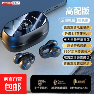 Smart digital display car electrical 2025 new wireless sports ear clip open bluetooth headset x51 dark night black soft silicone no sound leakage