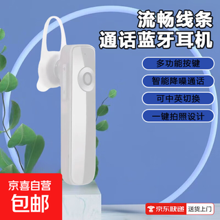 Bluetooth headset stereo suitable for smartphone calls wireless bluetooth business compact and essential for driving m165 white single ear - noise reduction call + one-click photo